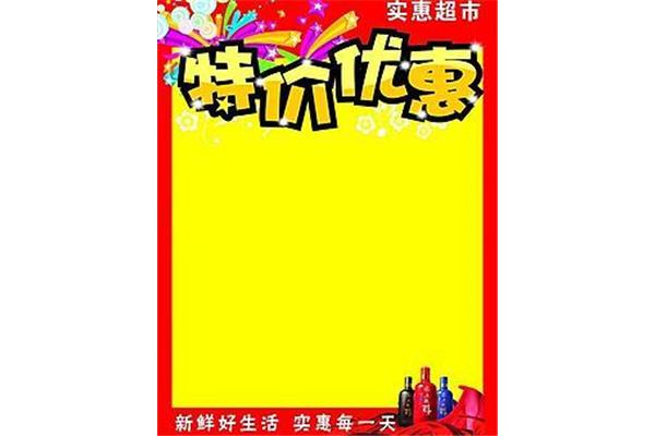 惊爆价广告语