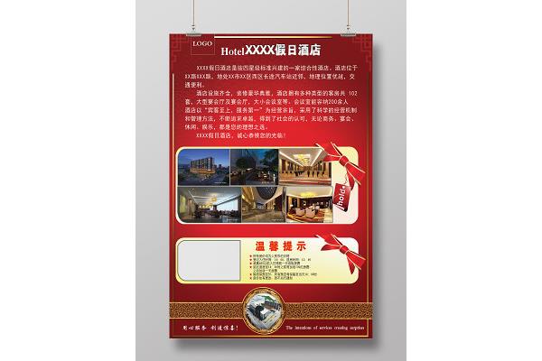 酒店情人节广告语