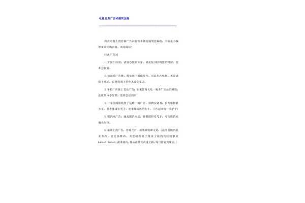 搞笑的广告语改编过的