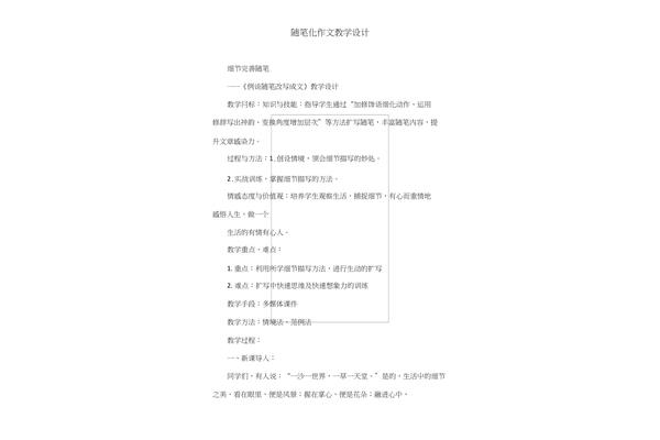 我设计的笔作文