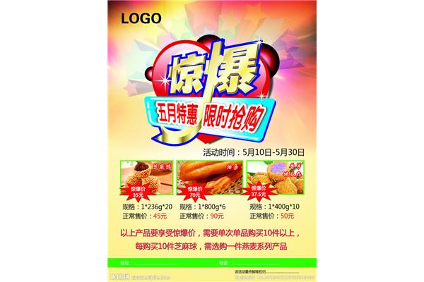 惊爆价广告语