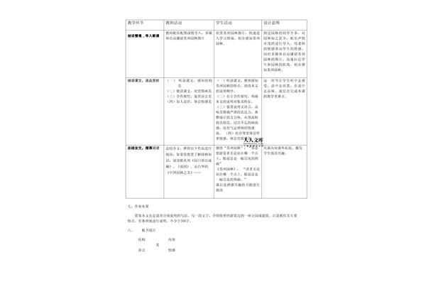 园林设计配乐有哪些种类