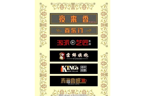 竖排灯箱广告字怎么排版