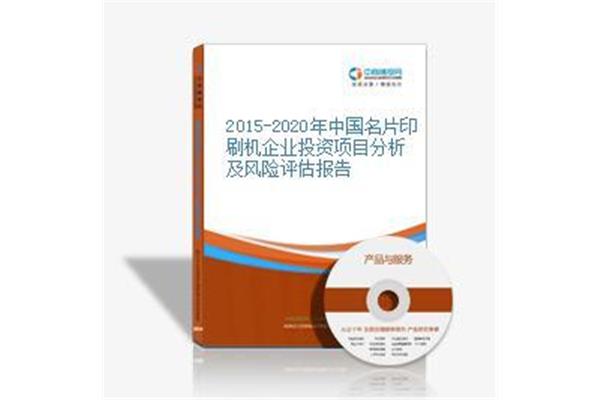 名片印刷报告怎么写