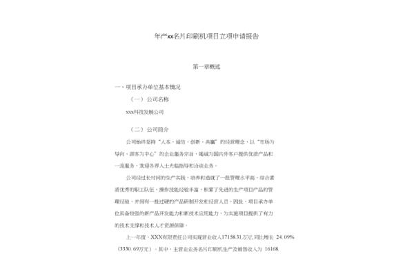 名片印刷报告怎么写