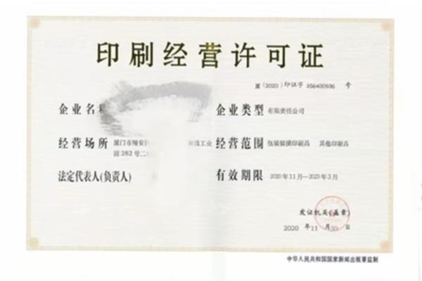 印刷资格证如何办理