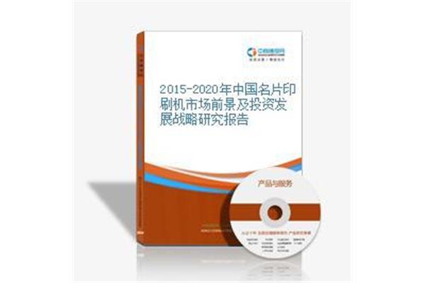 名片印刷报告怎么写