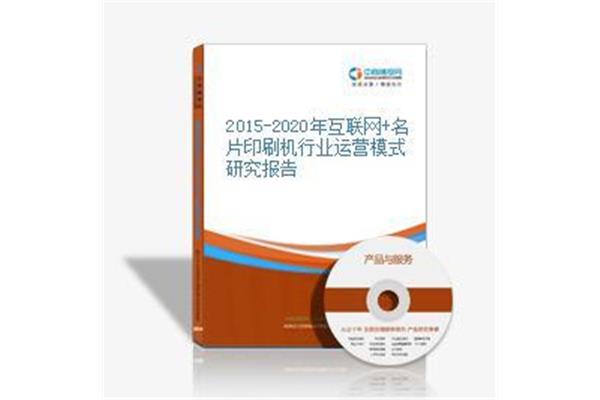 名片印刷报告怎么写