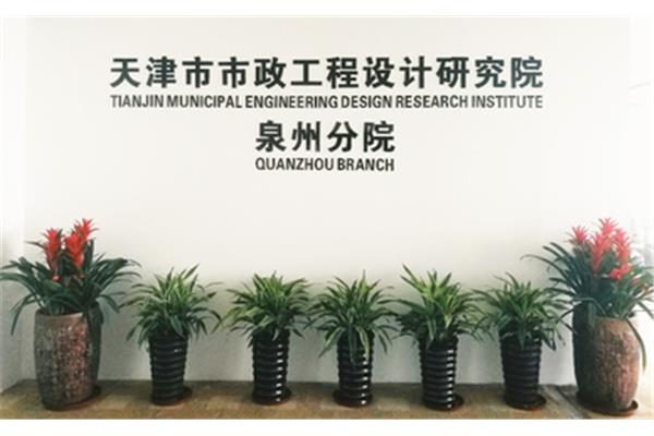 广州市市政工程设计研究院