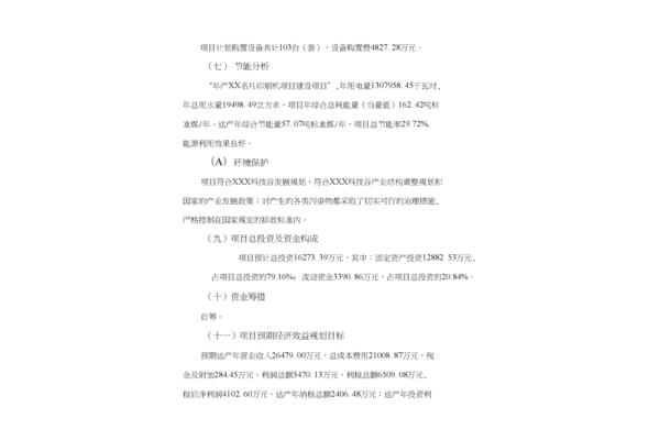 名片印刷报告怎么写