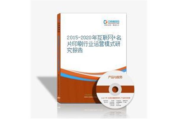 名片印刷报告怎么写