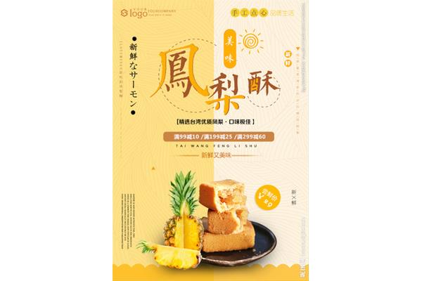 菠萝广告语