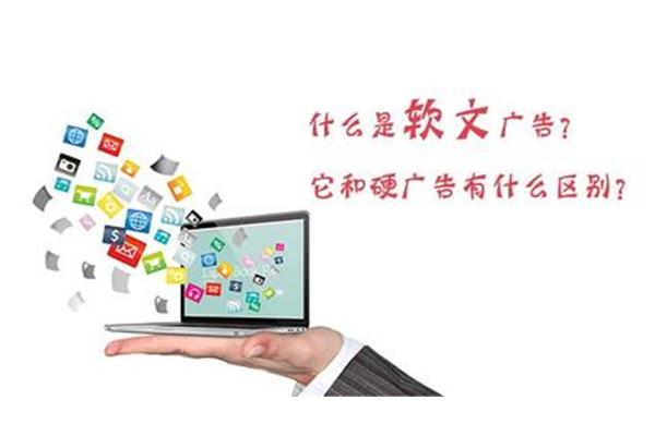 软文广告发布平台