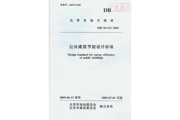 北京建筑设计用哪个规范