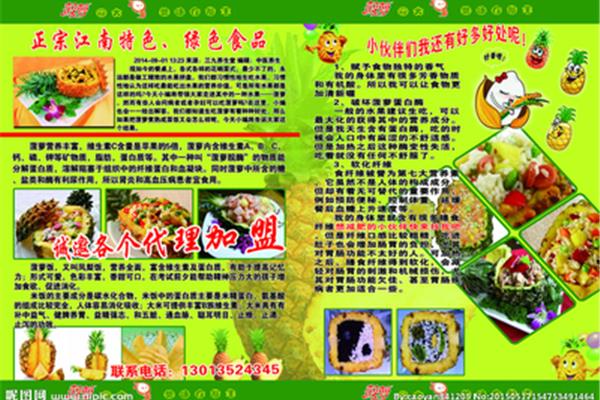 菠萝广告语