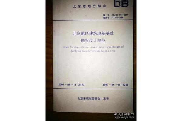 北京建筑设计用哪个规范