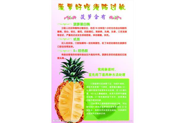 菠萝广告语