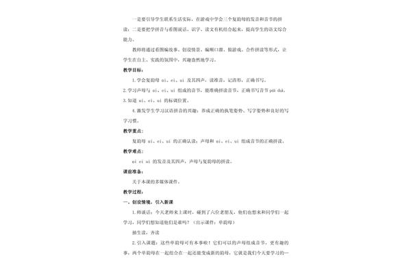 复韵母教学设计