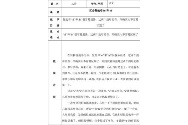 复韵母教学设计