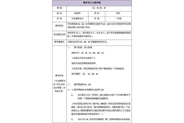 复韵母教学设计