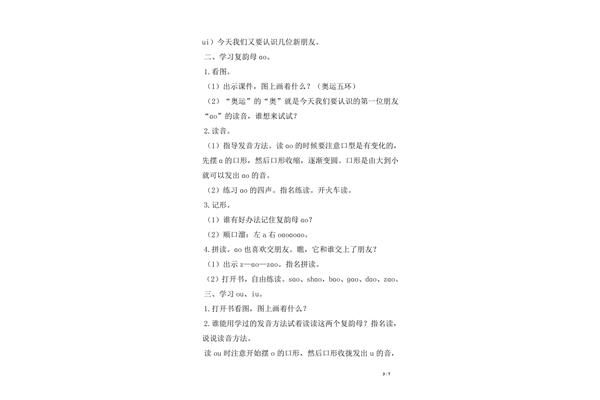 复韵母教学设计