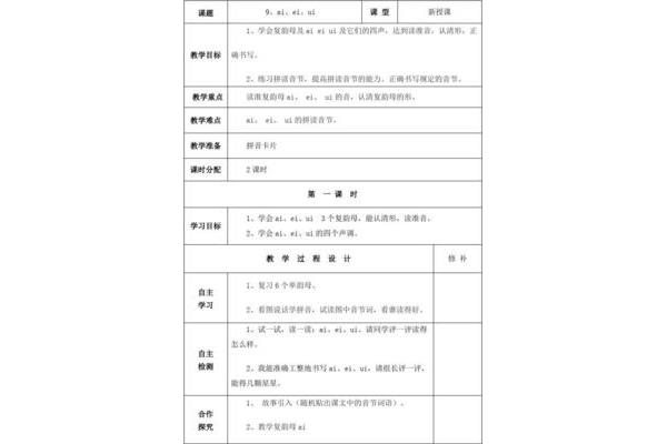 复韵母教学设计