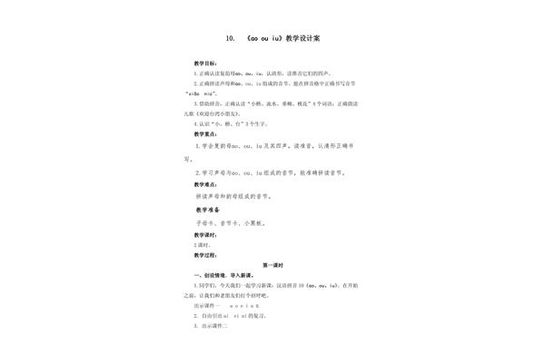 复韵母教学设计