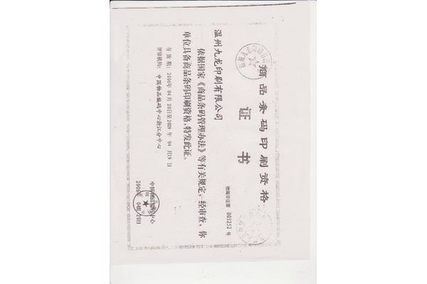 印刷条码要什么资质