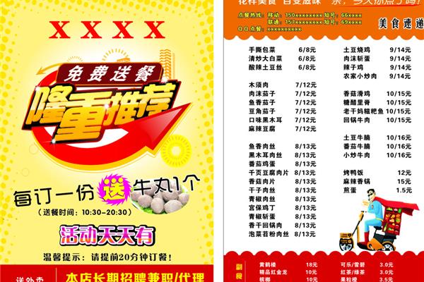外卖海报图片大全