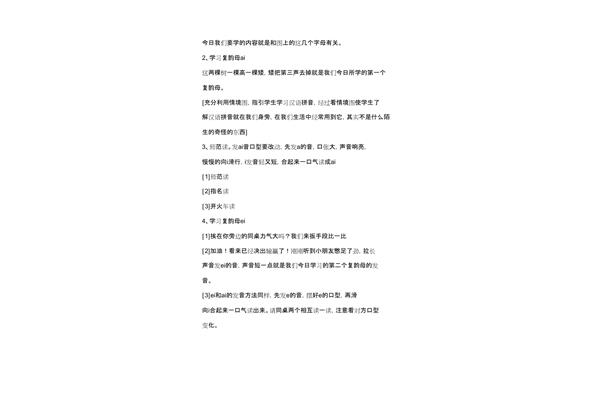 复韵母教学设计