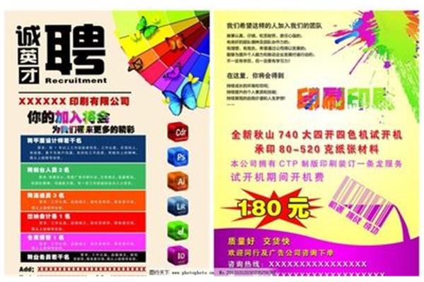 印刷公司招聘