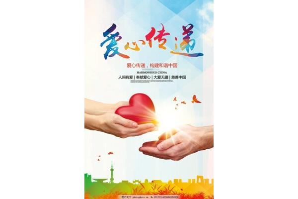 爱心的公益广告