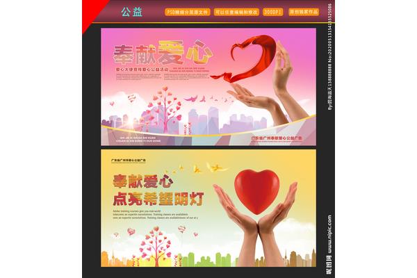 爱心的公益广告