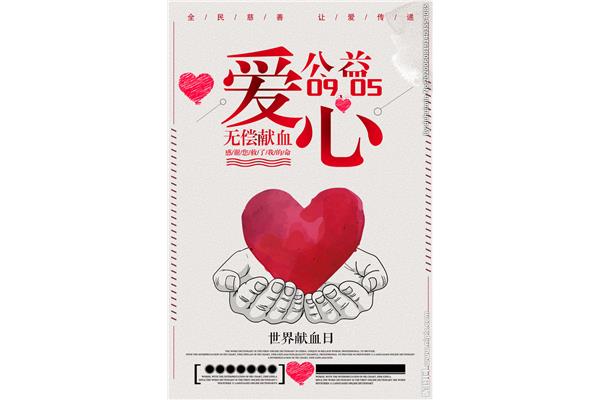 爱心的公益广告