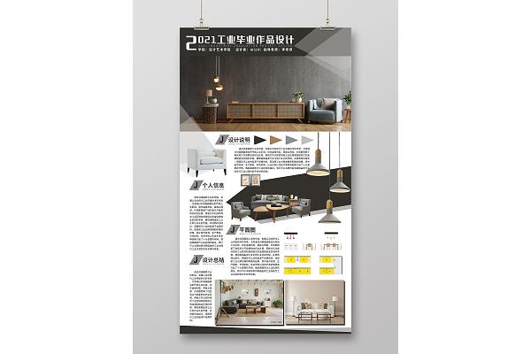 家具设计展板模板