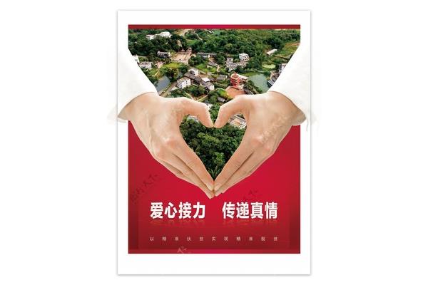 爱心的公益广告
