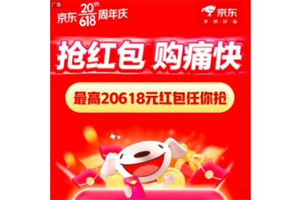 京东618最新广告