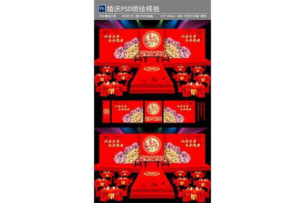 婚庆喷绘主画面写什么