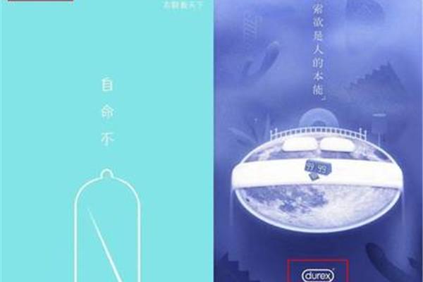 杜蕾斯海报设计