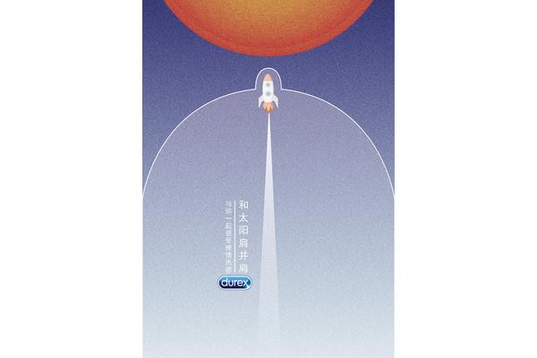 杜蕾斯海报设计