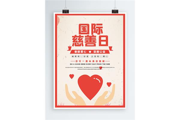 爱心的公益广告