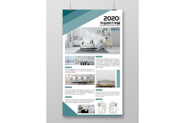 家具设计展板模板
