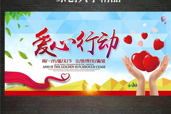 爱心的公益广告