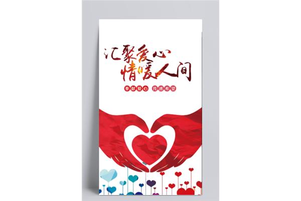 爱心的公益广告