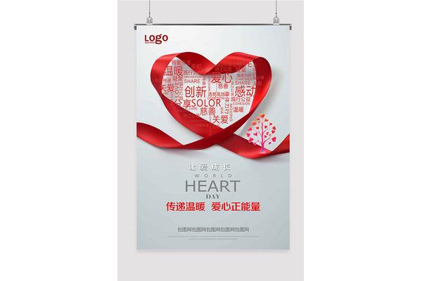 爱心的公益广告