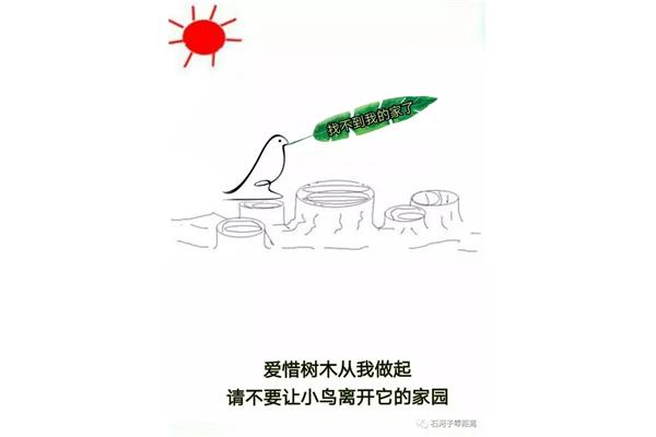 公益广告图片简笔画