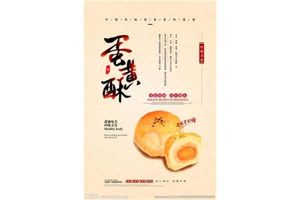 蛋黄酥广告语