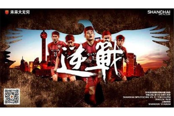 上港亚冠海报