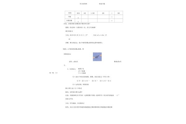 有理数的乘方教案设计