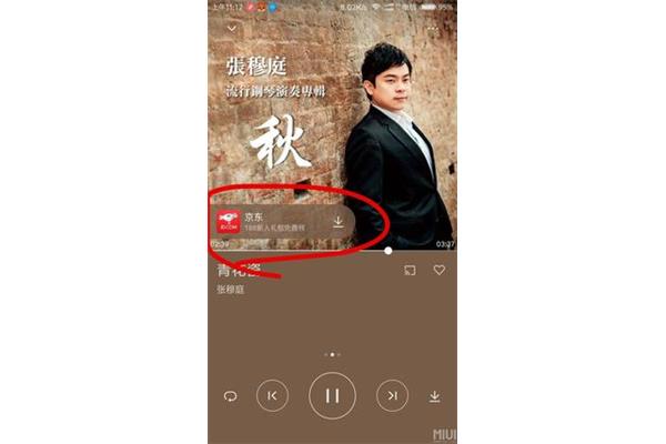 小米音乐广告